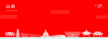 山西