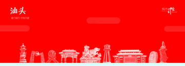 汕頭