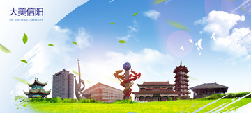信陽