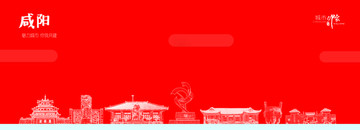 咸陽(yáng)