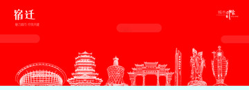 宿遷