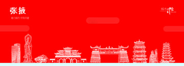 張掖