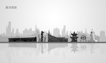 黑河