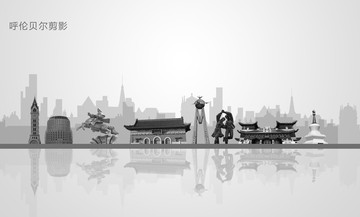 呼倫貝爾