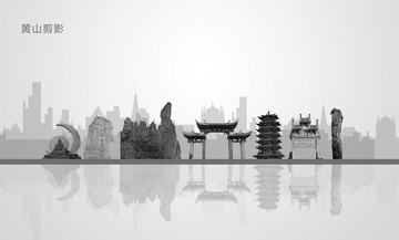 黃山