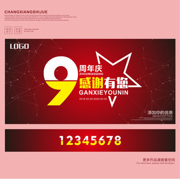 周年慶