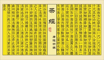 茶經(jīng)
