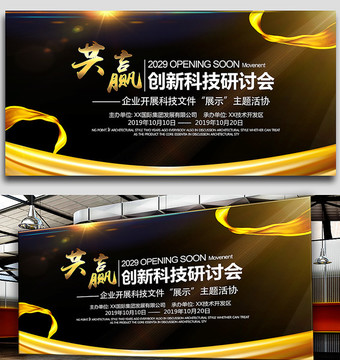 展板企業(yè)展板會議展板會議