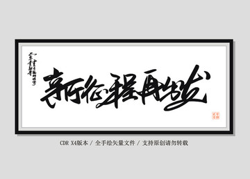 新征程再出發(fā)