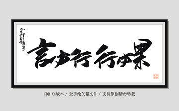 言必行
