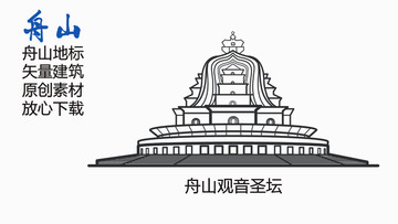 舟山观音圣坛舟山地标