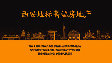 西安地標(biāo)高端房地產(chǎn)