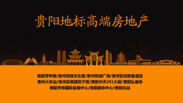 貴陽(yáng)地標(biāo)高端房地產(chǎn)