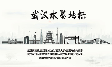 武漢水墨地標(biāo)