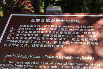 金寨县革命烈士纪念塔