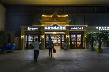 南京南火车站餐饮店