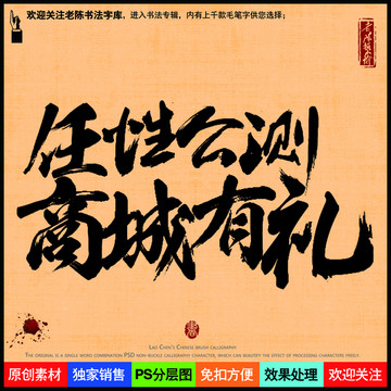 任性公測老陳書法字庫