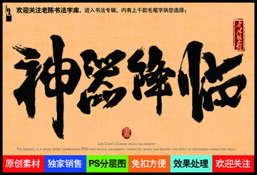 神器降臨