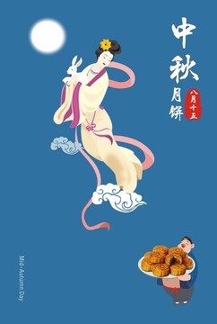 中秋月饼嫦娥