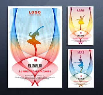 舞蹈文化海報(bào)