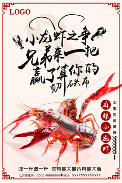 小龍蝦