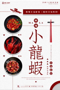 小龍蝦