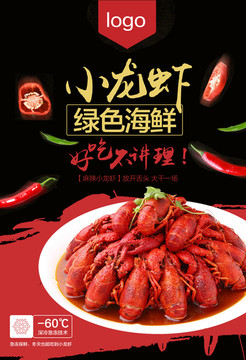 小龍蝦