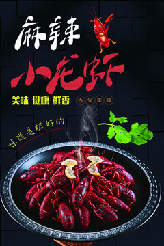 小龍蝦