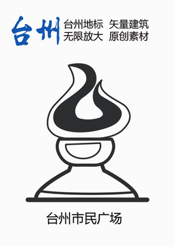 臺州市民廣場