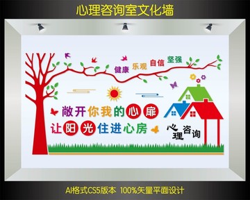 心理咨詢室
