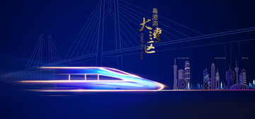大灣區(qū)背景板