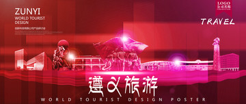 遵義