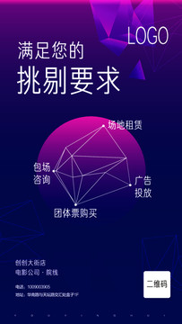 創(chuàng)意海報宣傳
