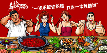 火鍋海報(bào)美食插畫