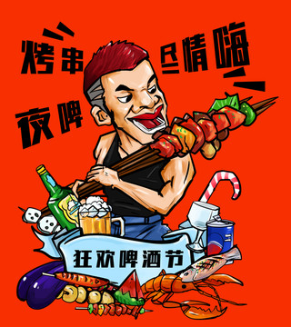 燒烤素材美食插畫