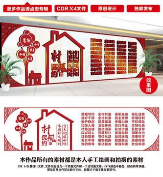 村規(guī)民約文化墻