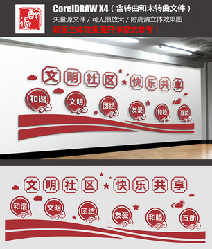 社區(qū)文化墻