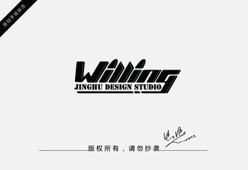Willing標(biāo)志設(shè)計(jì)