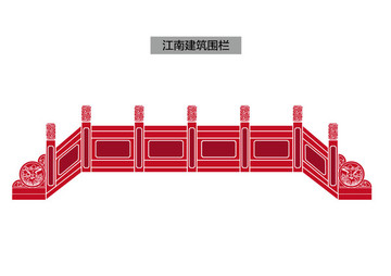 江南建筑圍欄