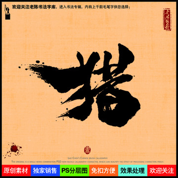 百搭老陳書法字庫(kù)