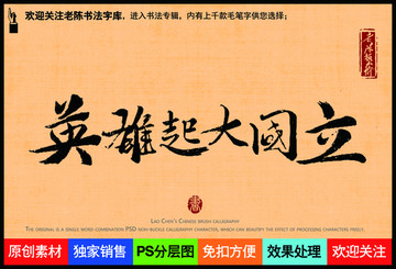 英雄起大國(guó)立