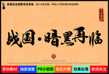 戰(zhàn)國(guó)暗黑再臨