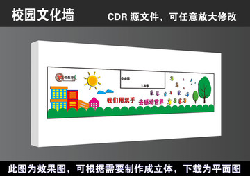 学校双手感动文化墙宣传立体展板