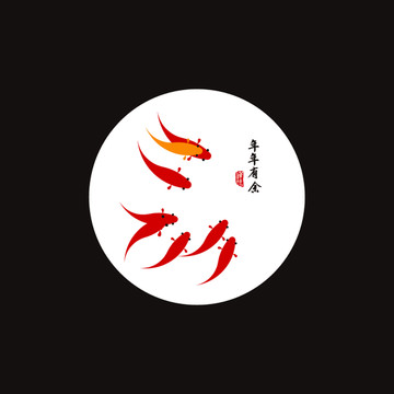 年年有余