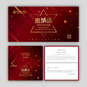 邀請函
