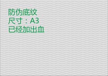 防偽背景底紋波浪交錯(cuò)線
