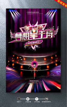 夢想星主播
