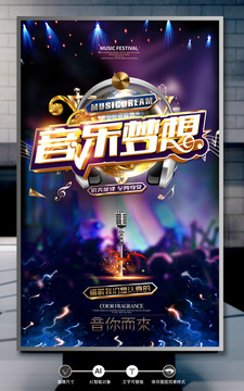 音樂夢想