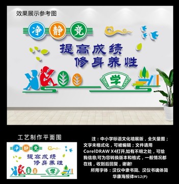 中小學(xué)標(biāo)語展板