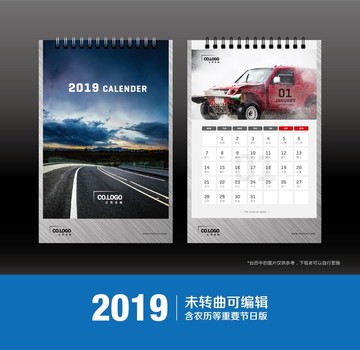 2019臺(tái)歷設(shè)計(jì)